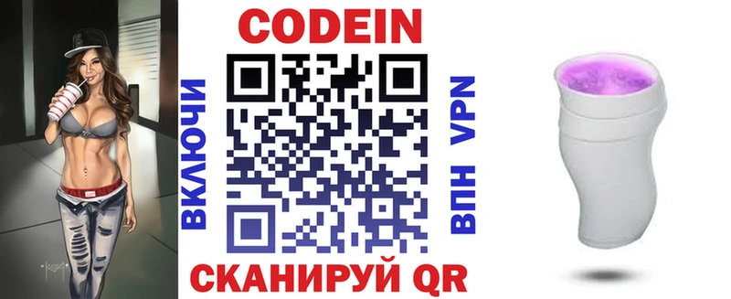 Codein напиток Lean (лин)  Бологое 